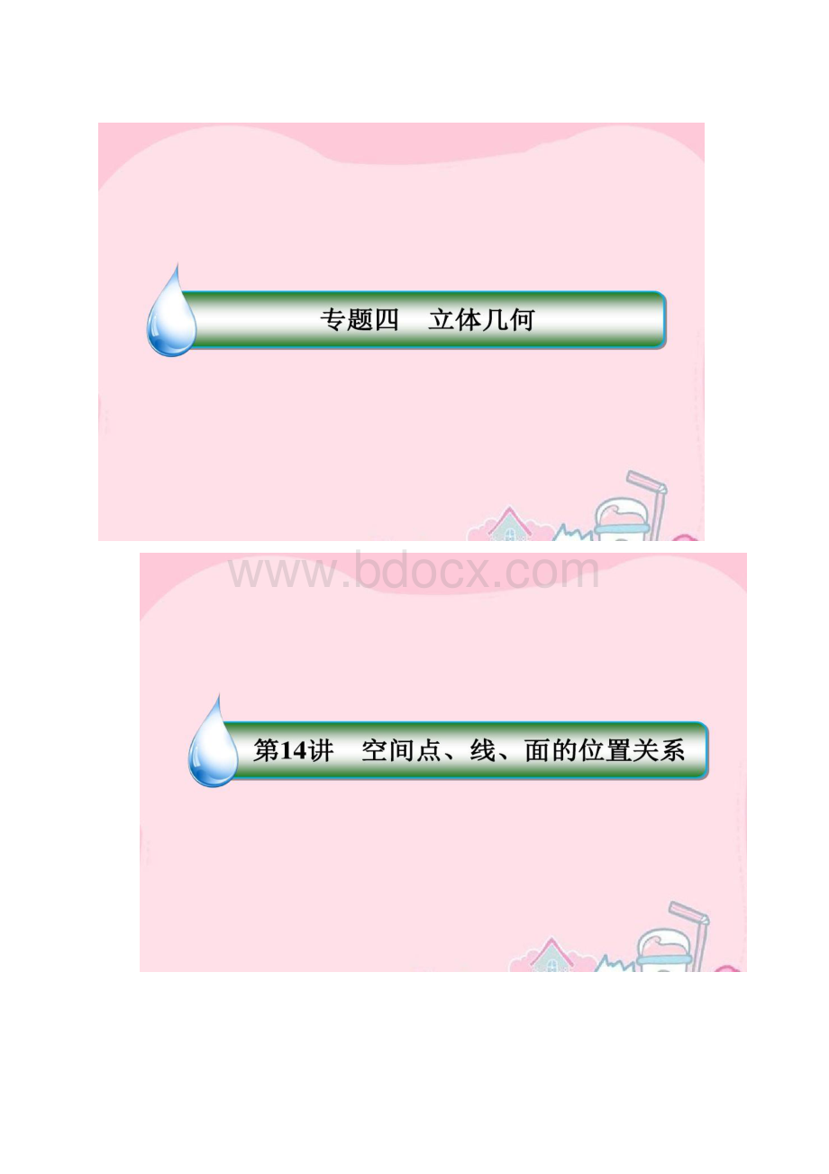 高考数学二轮专题复习 专题突破篇 专题四 立体几何.docx_第2页