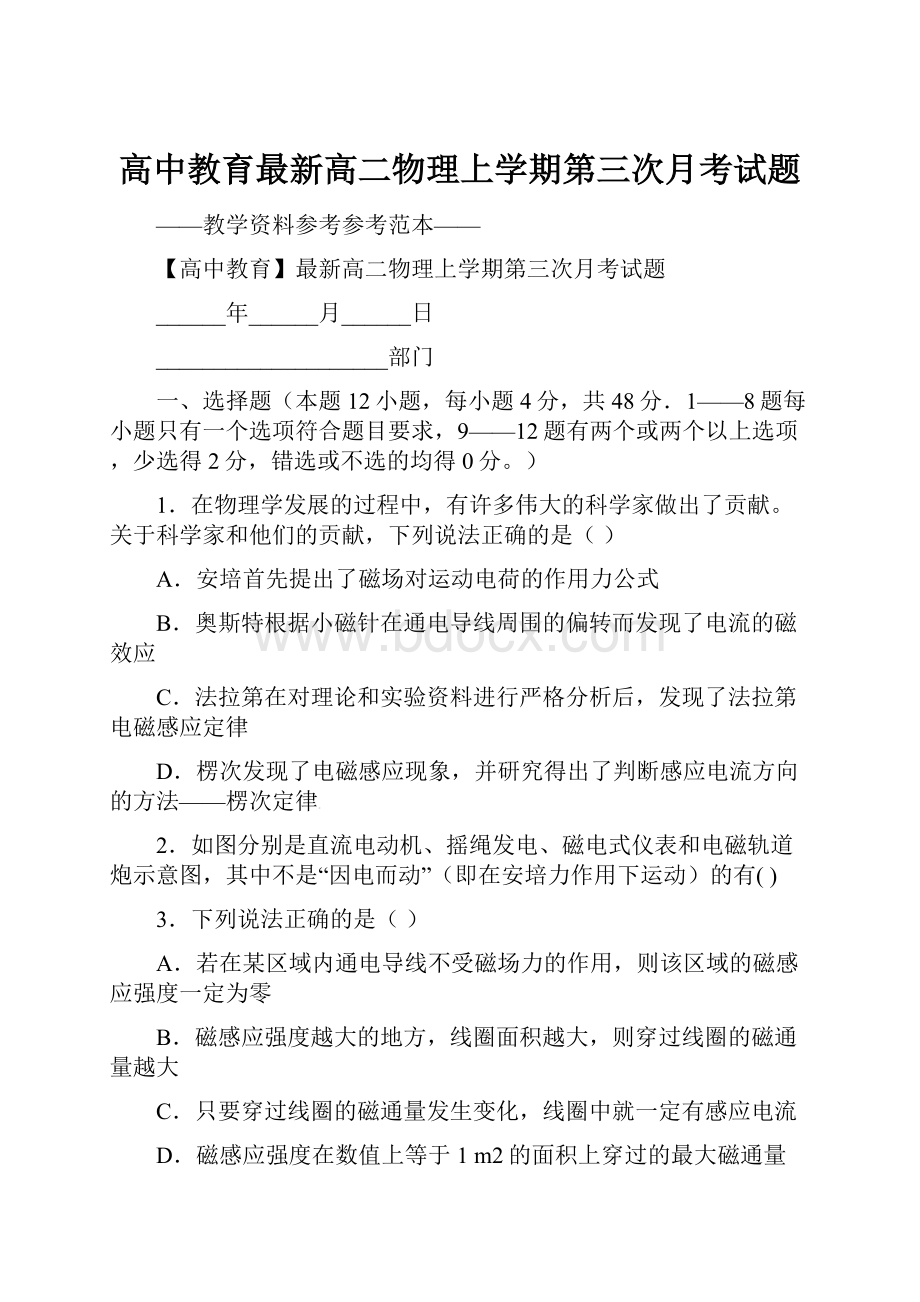 高中教育最新高二物理上学期第三次月考试题.docx