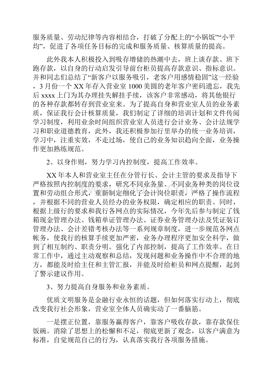 银行会计年度工作总结五篇范文.docx_第2页