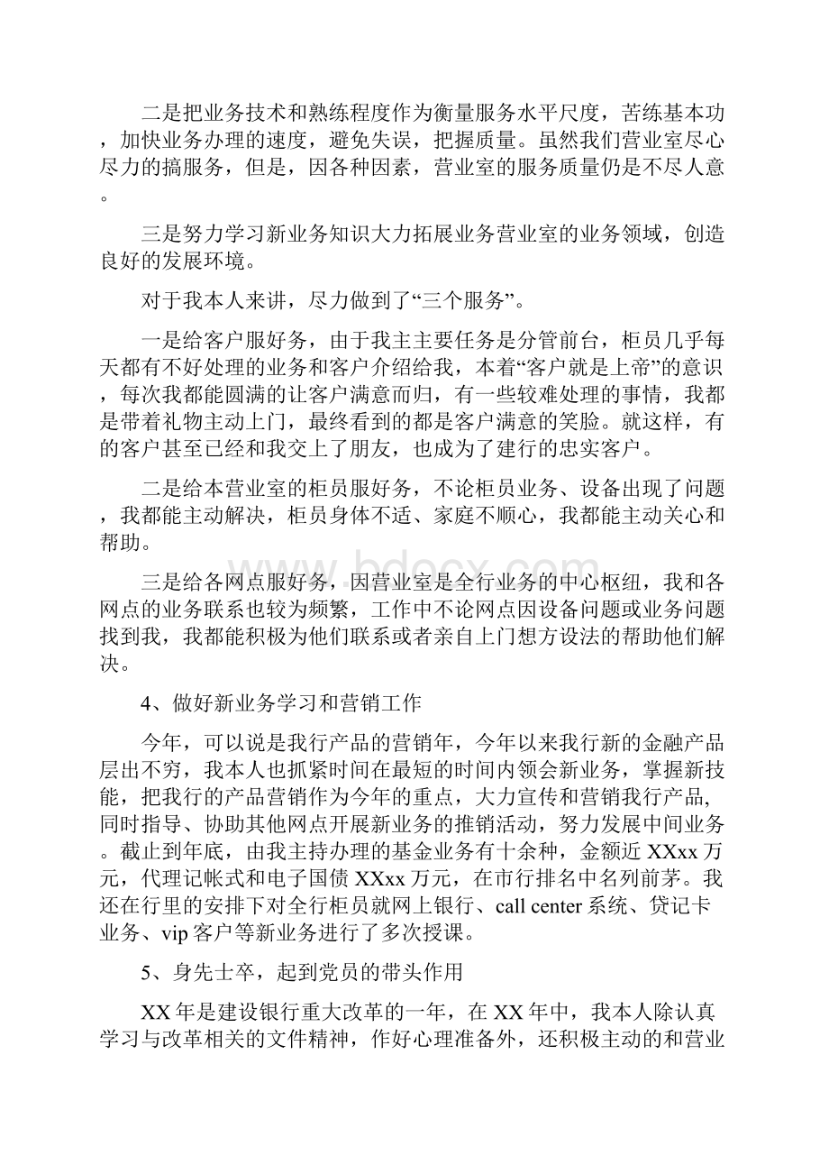 银行会计年度工作总结五篇范文.docx_第3页