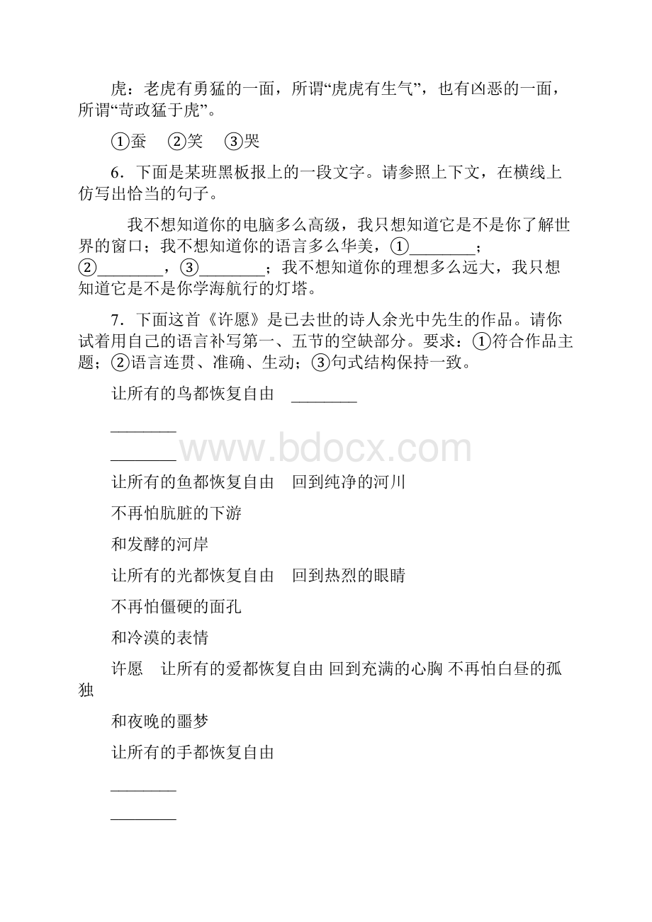 新高考新题型语文高中语文仿写句式专项练习及答案.docx_第2页