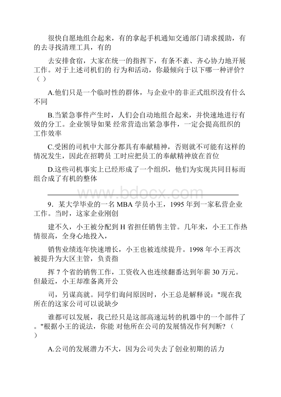 管理学组织变革与组织文化同步练习题范文.docx_第2页