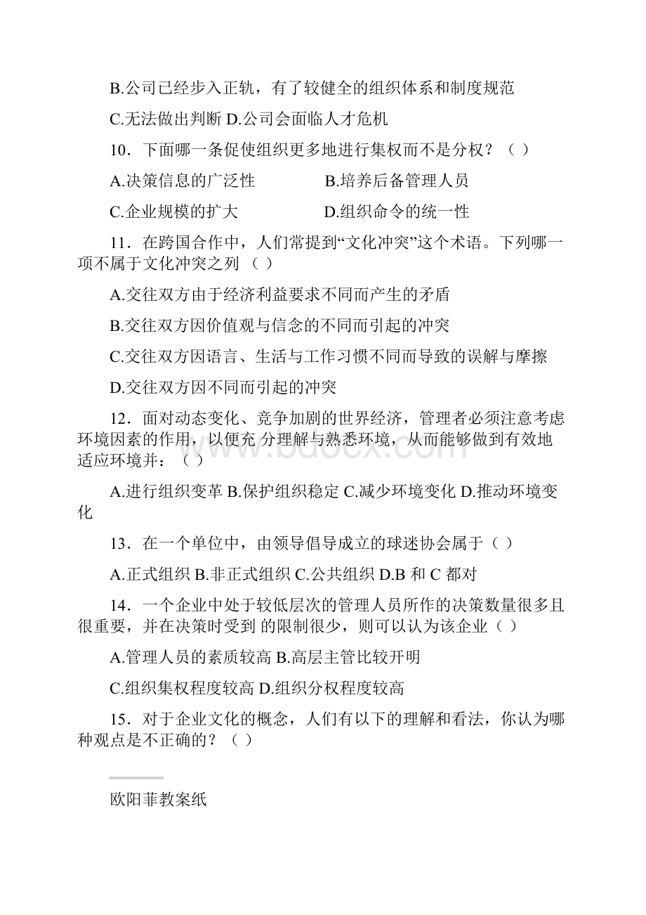 管理学组织变革与组织文化同步练习题范文.docx_第3页