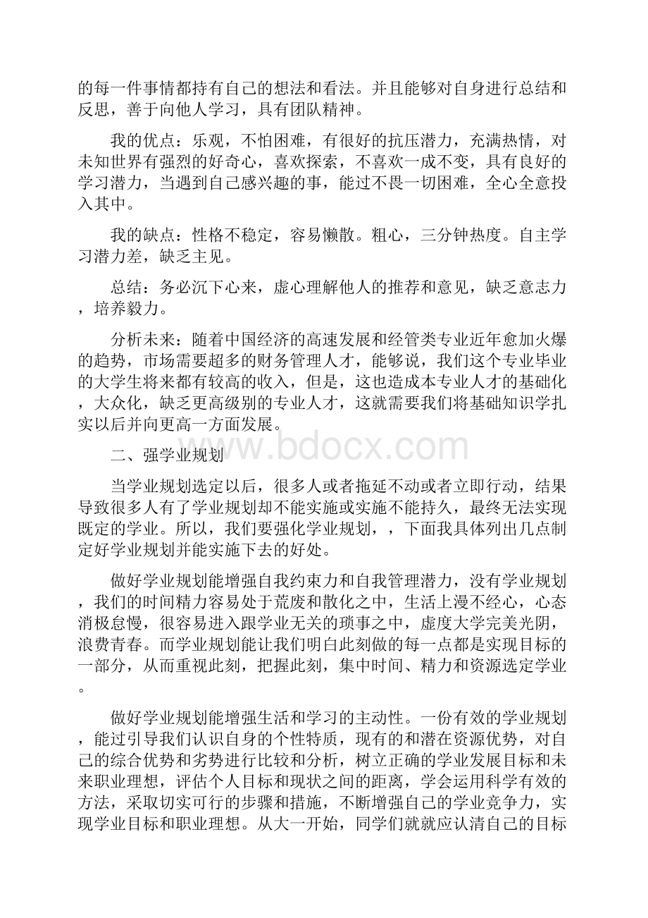 大学四年学业规划书范文.docx_第2页