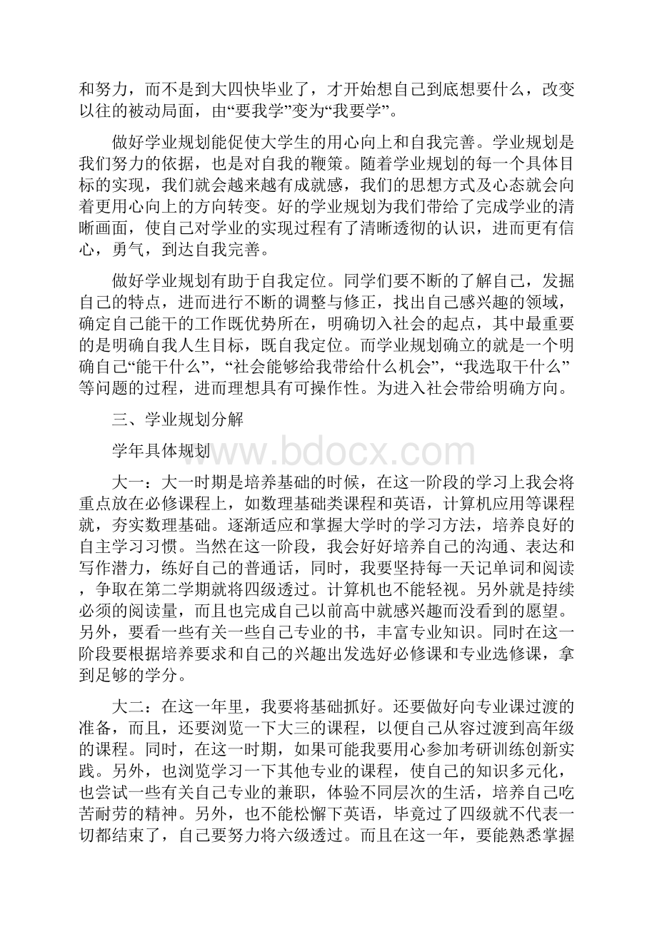 大学四年学业规划书范文.docx_第3页