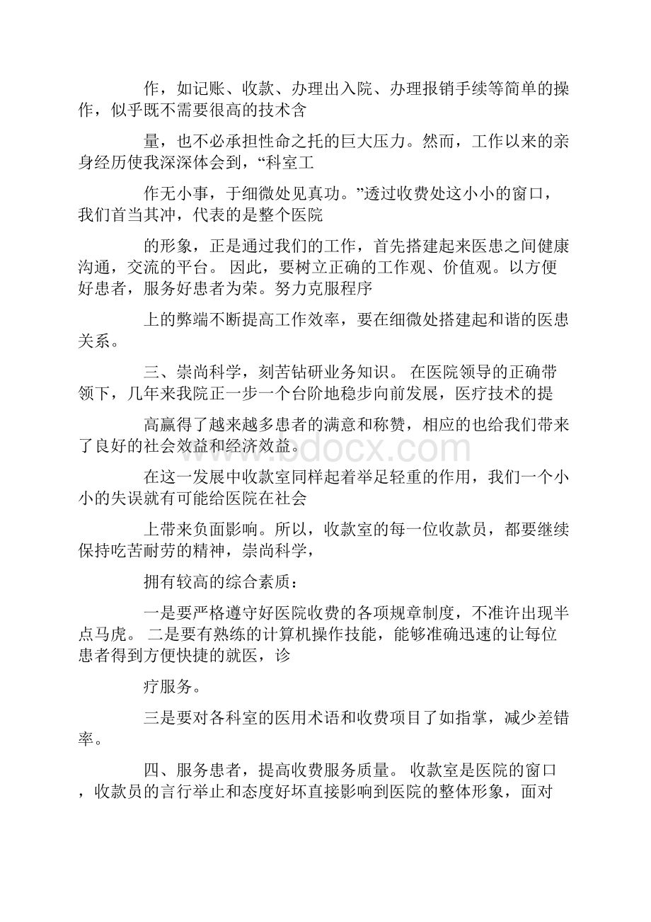 医院收款处的年终总结.docx_第2页