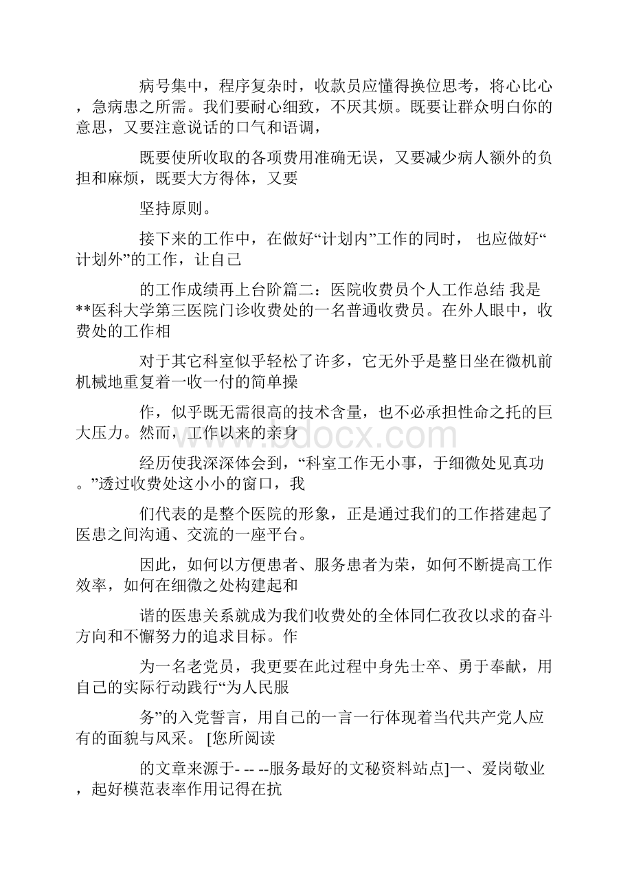 医院收款处的年终总结.docx_第3页