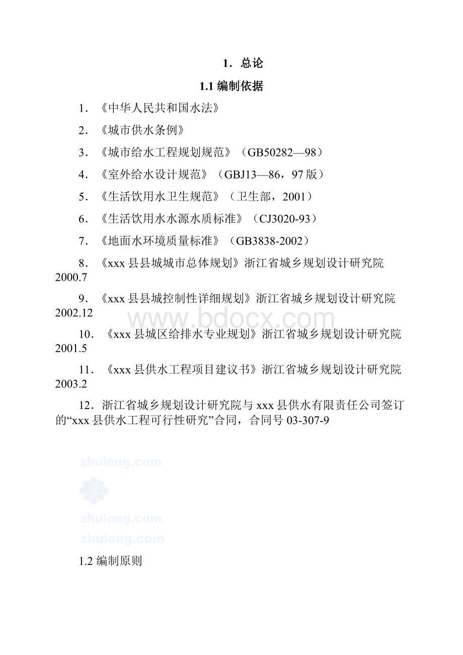 城市供水系统配套建设项目可行性研究报告.docx_第3页