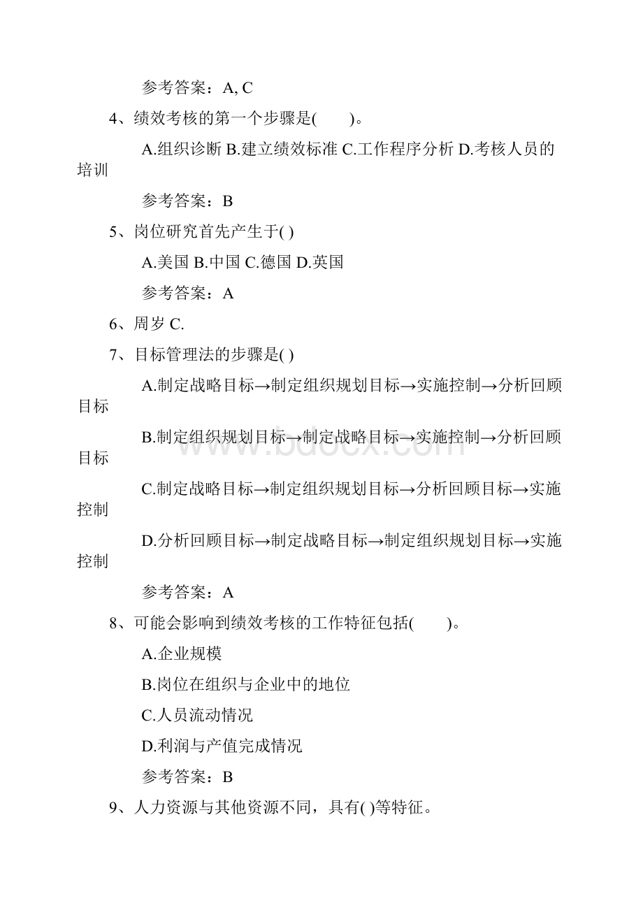 人力资源管理师考试备考方法最新考试试题库完整版.docx_第2页