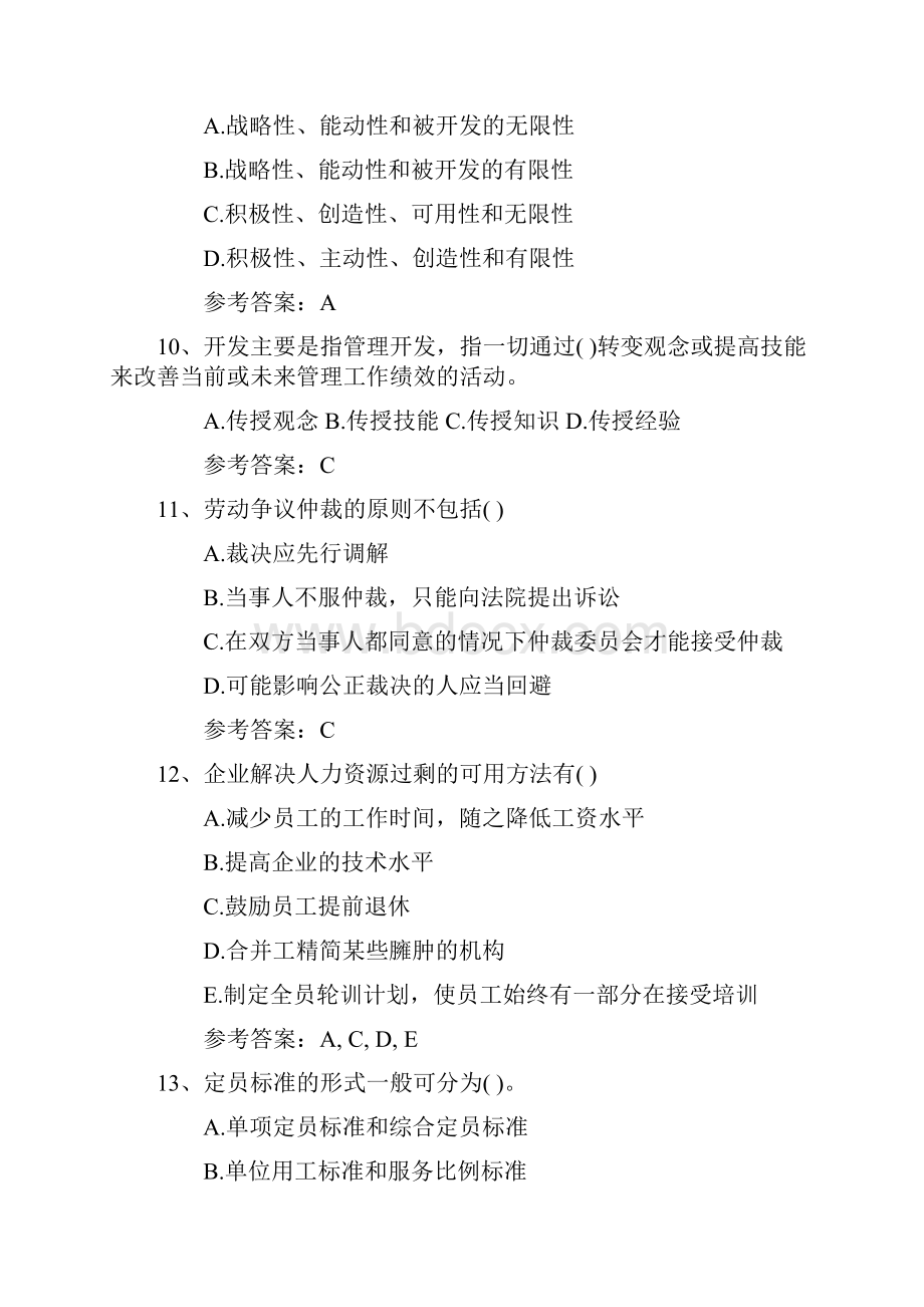 人力资源管理师考试备考方法最新考试试题库完整版.docx_第3页