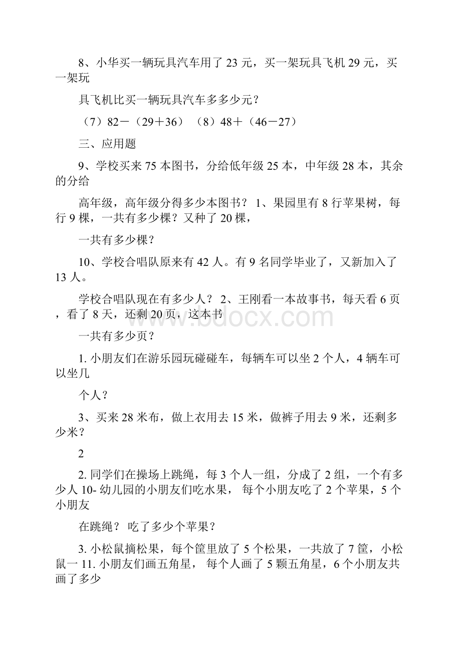 小学一年级升二年级数学应用题.docx_第3页