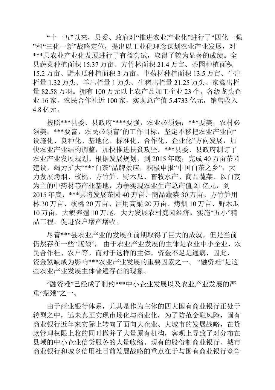 农业融资性担保增资项目可行性研究报告.docx_第2页