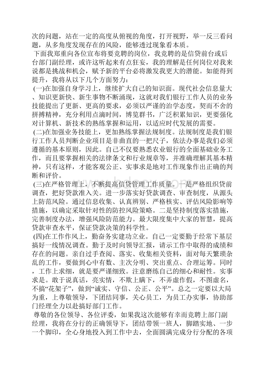 关于银行中层干部的竞聘演讲稿.docx_第3页