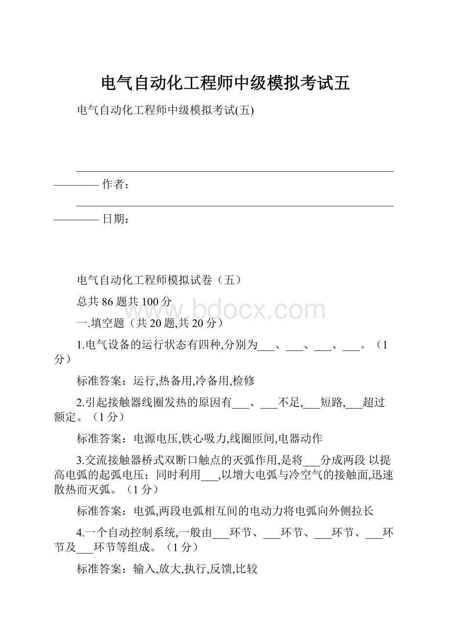 电气自动化工程师中级模拟考试五.docx