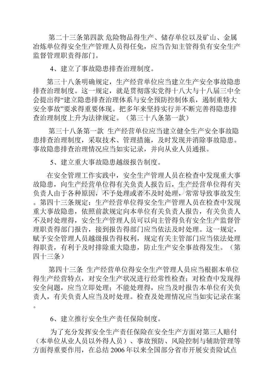 《安全生产法》中对企业主体责任的相关规定.docx_第2页