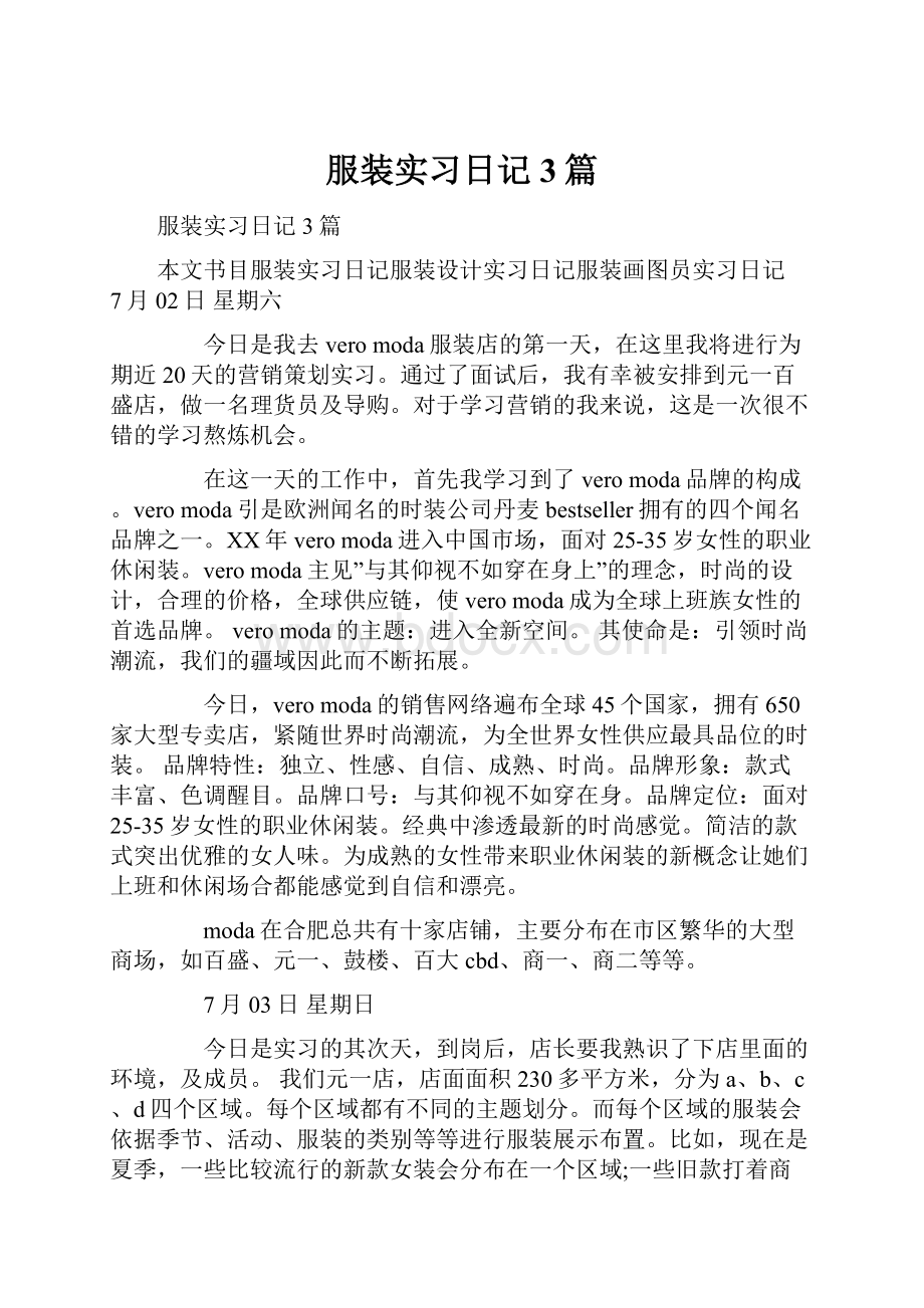 服装实习日记3篇.docx_第1页