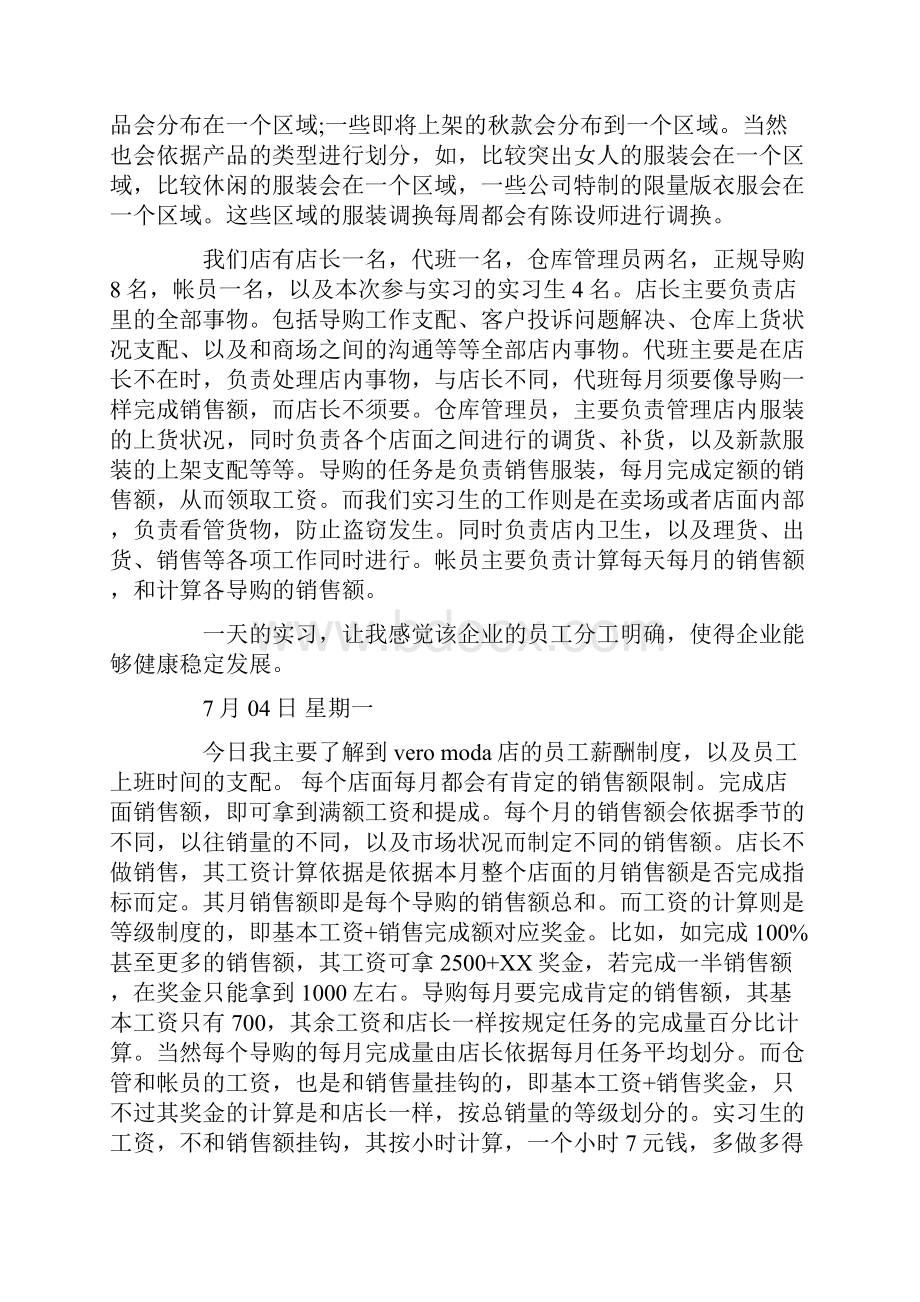 服装实习日记3篇.docx_第2页