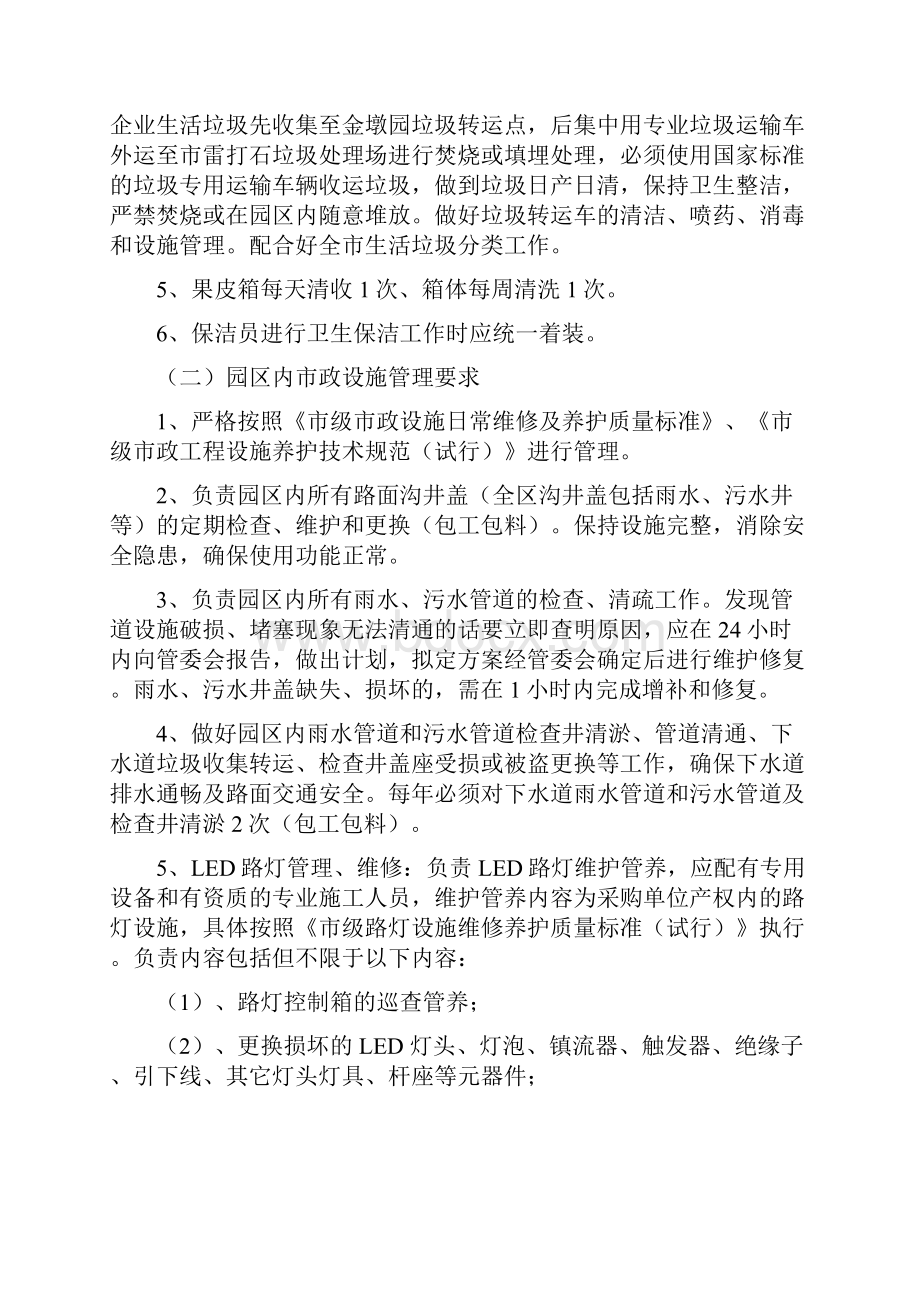 园区综合管理服务社会化工作要求.docx_第3页