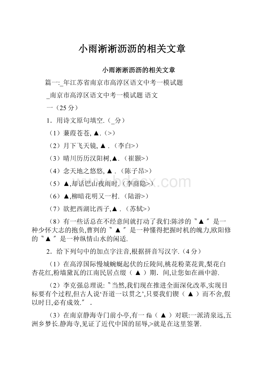 小雨淅淅沥沥的相关文章.docx