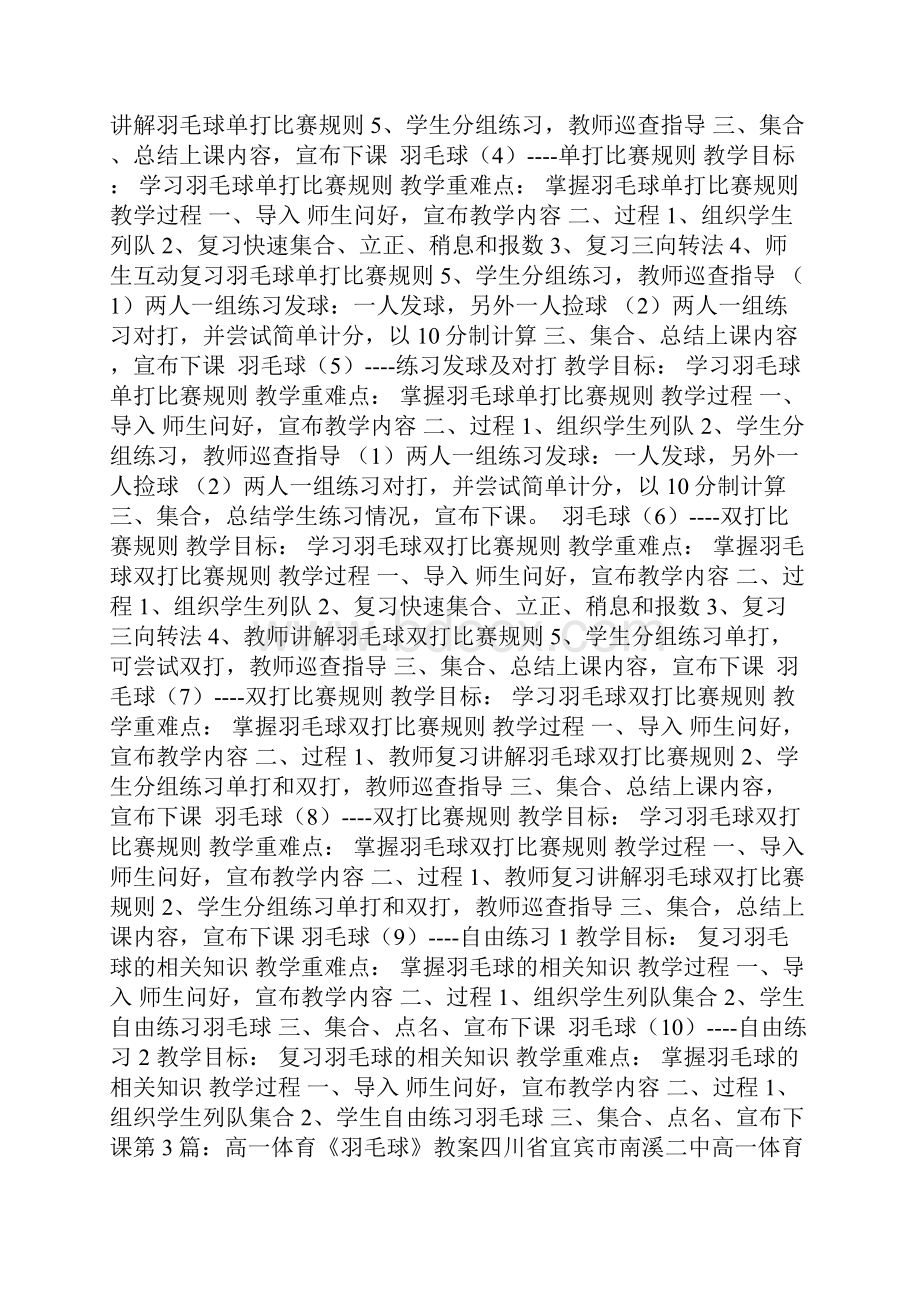 羽毛球教案体育教案模板下载.docx_第2页