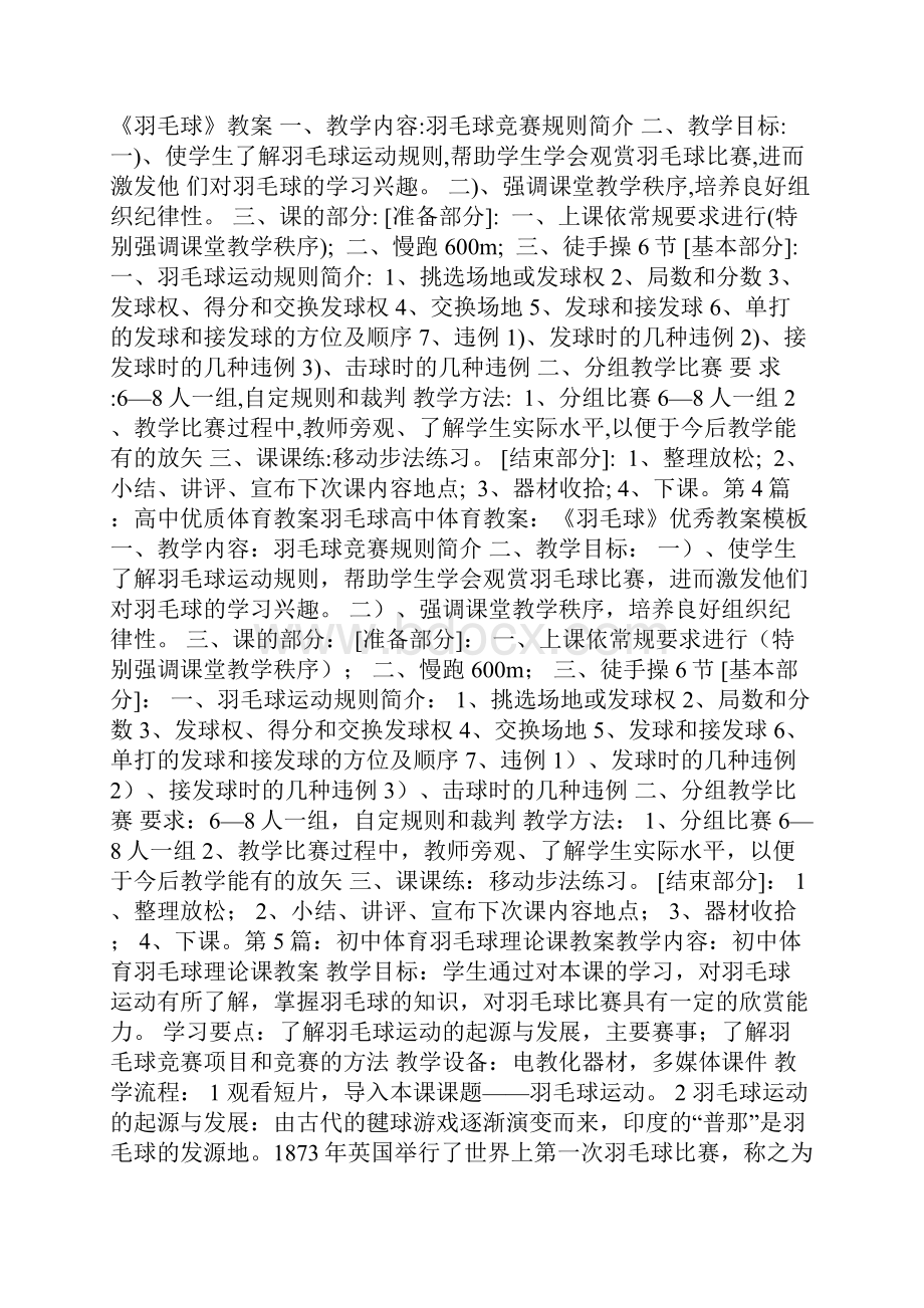 羽毛球教案体育教案模板下载.docx_第3页