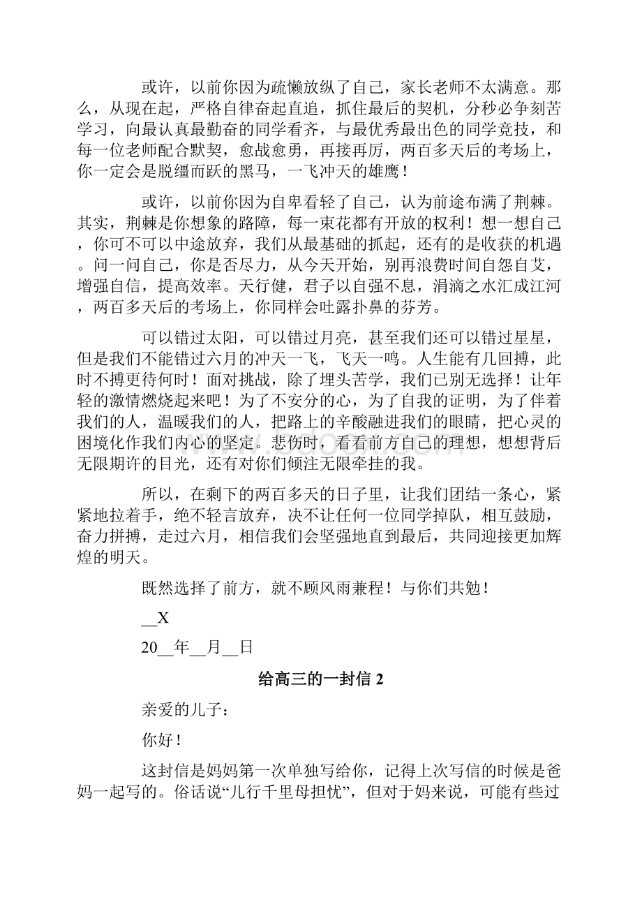 给高三的一封信范文精选6篇.docx_第2页