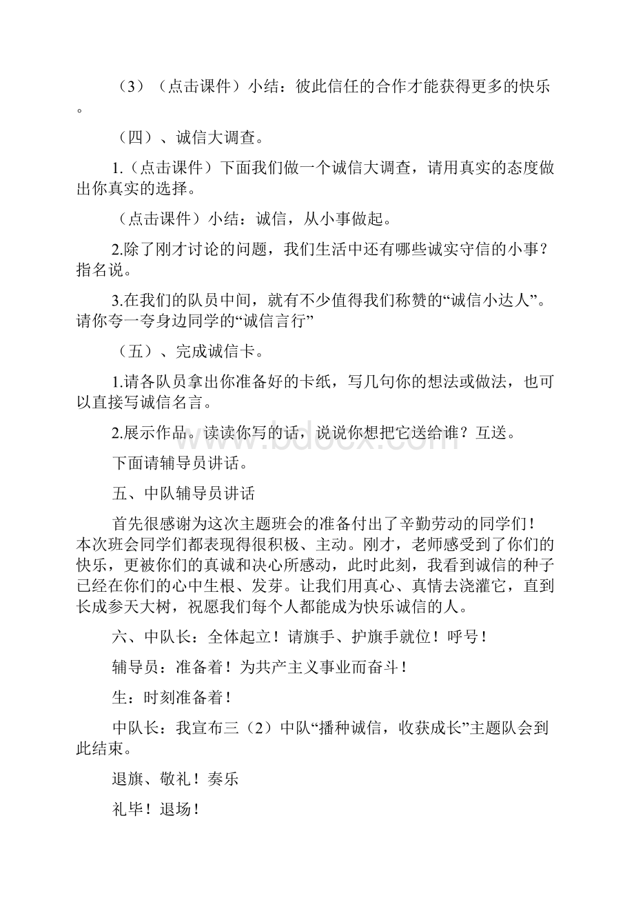 诚信主题班会策划书15篇.docx_第3页