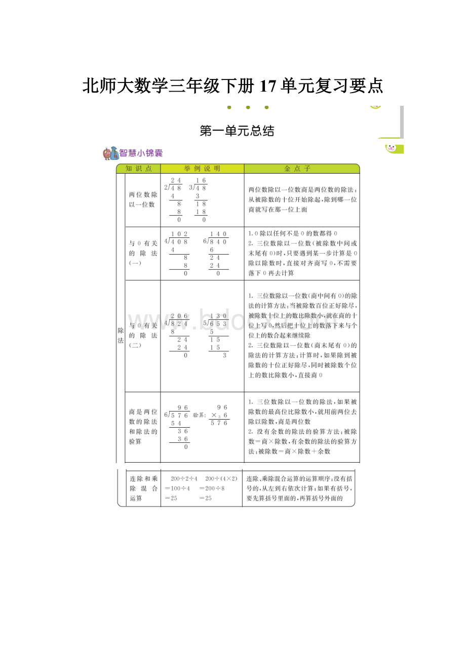 北师大数学三年级下册17单元复习要点.docx