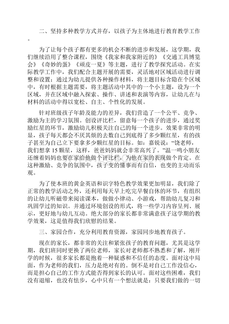 幼儿园中班班主任学期工作总结.docx_第2页