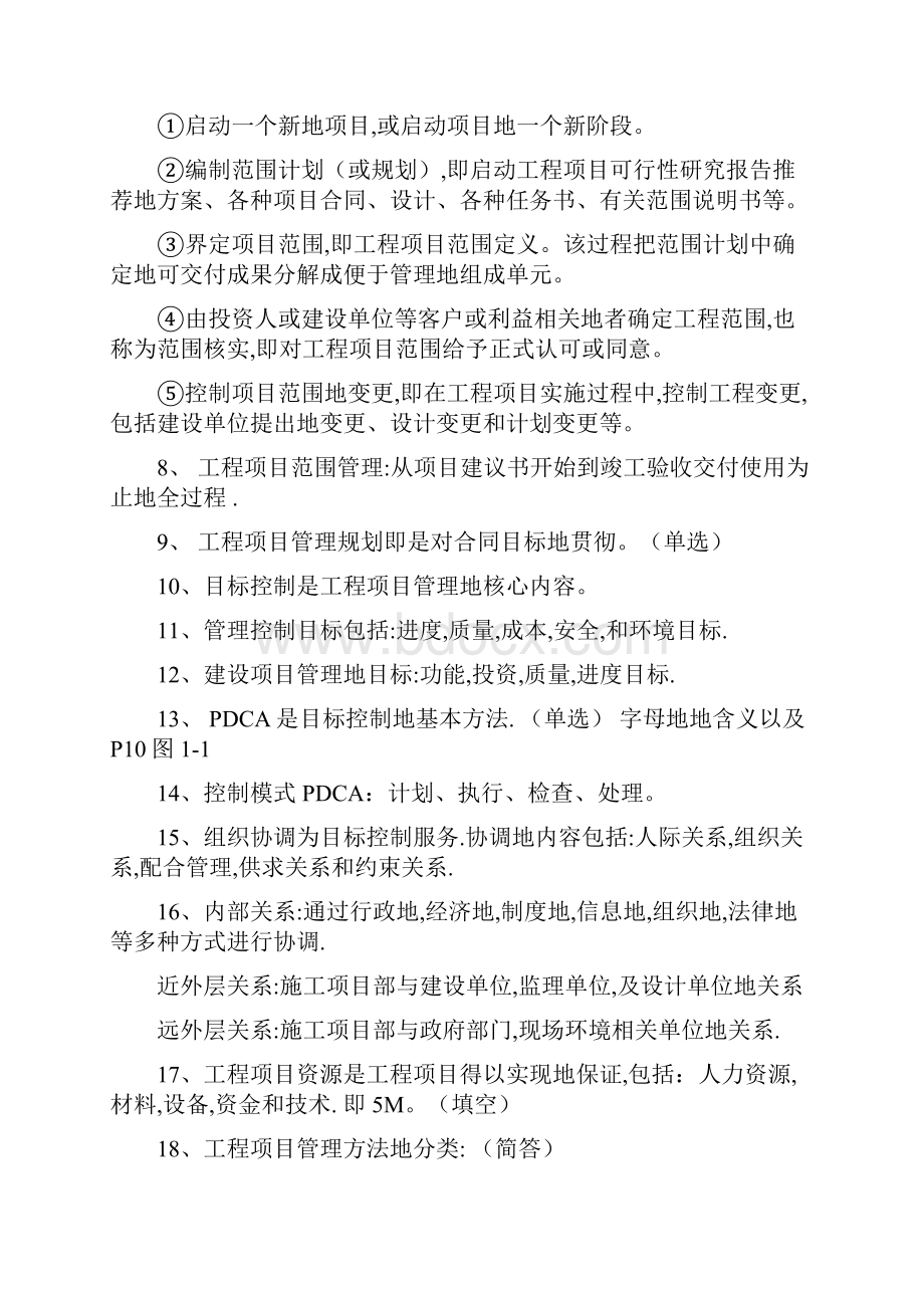 江苏自考工程项目管理复习重点.docx_第2页