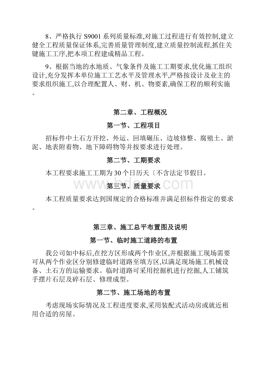 土方工程施工组织方案.docx_第2页