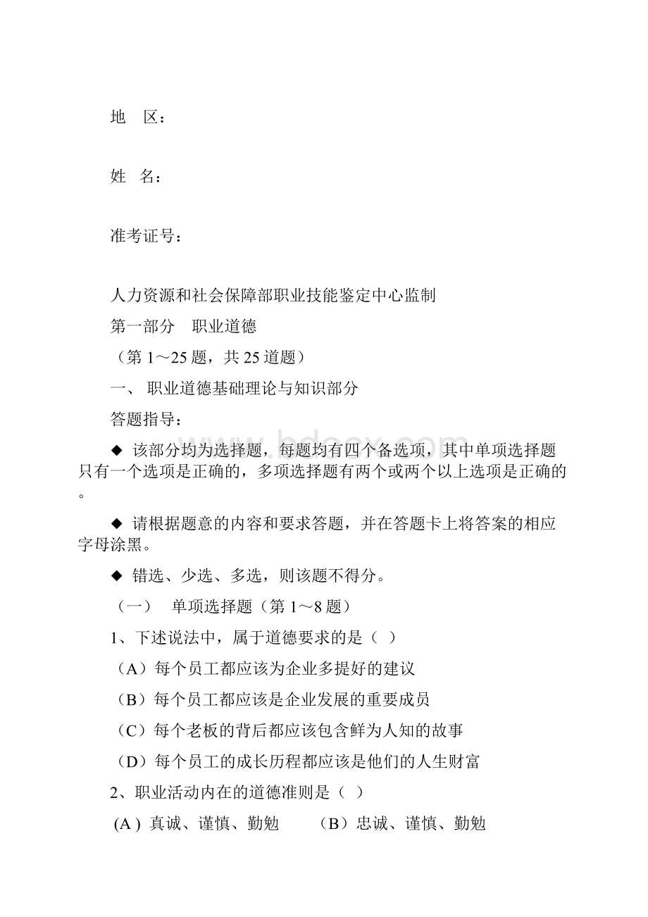 人力资源管理师二级真题及答案.docx_第2页