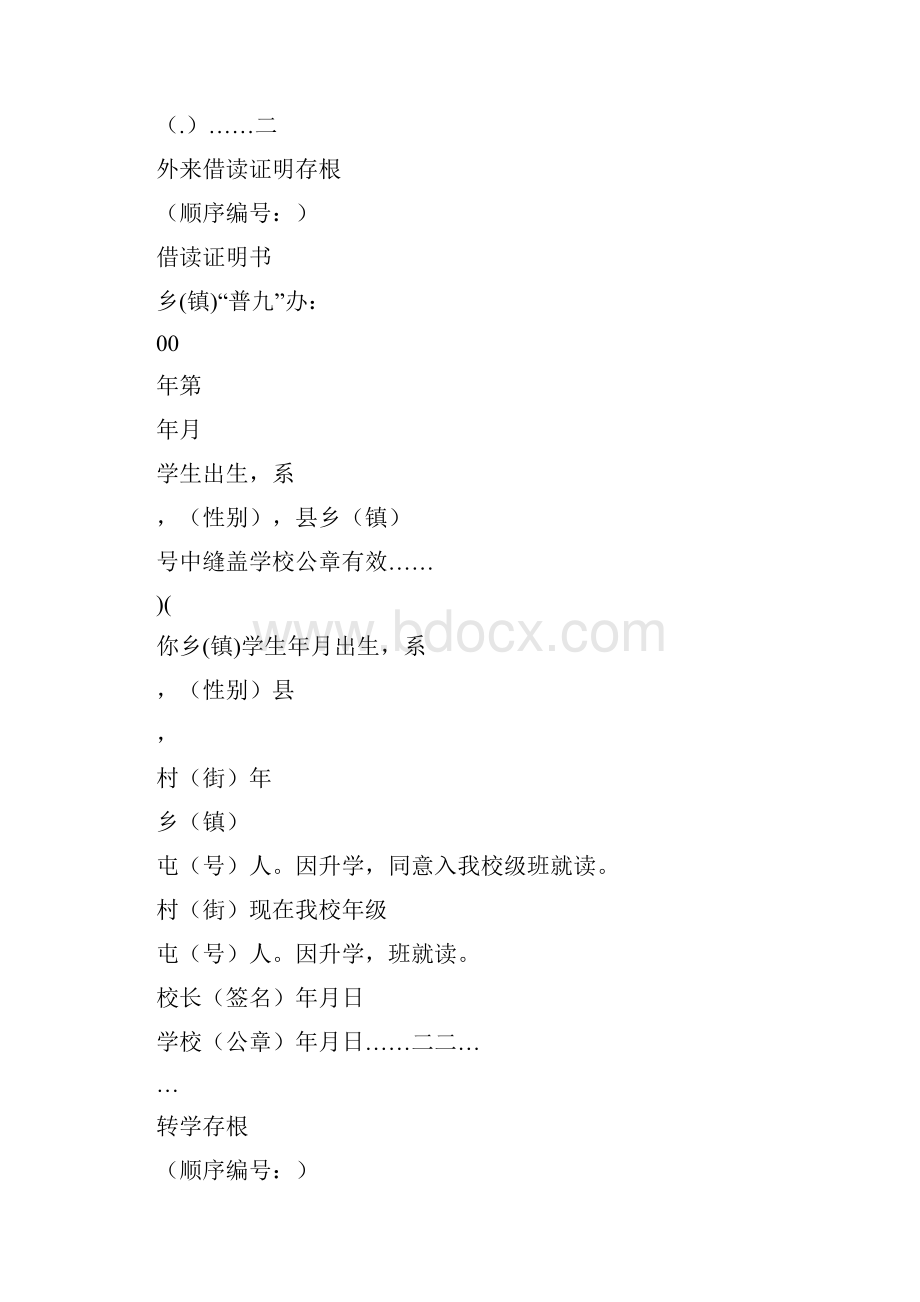 转学证明模板共10篇 doc.docx_第3页