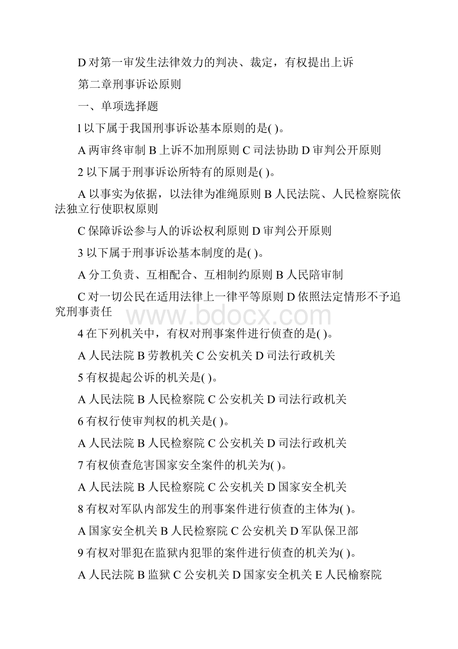 客观题部分刑事诉讼法期末复习题.docx_第3页