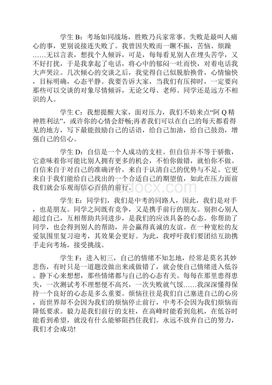 公开班会课主题班会范文.docx_第2页