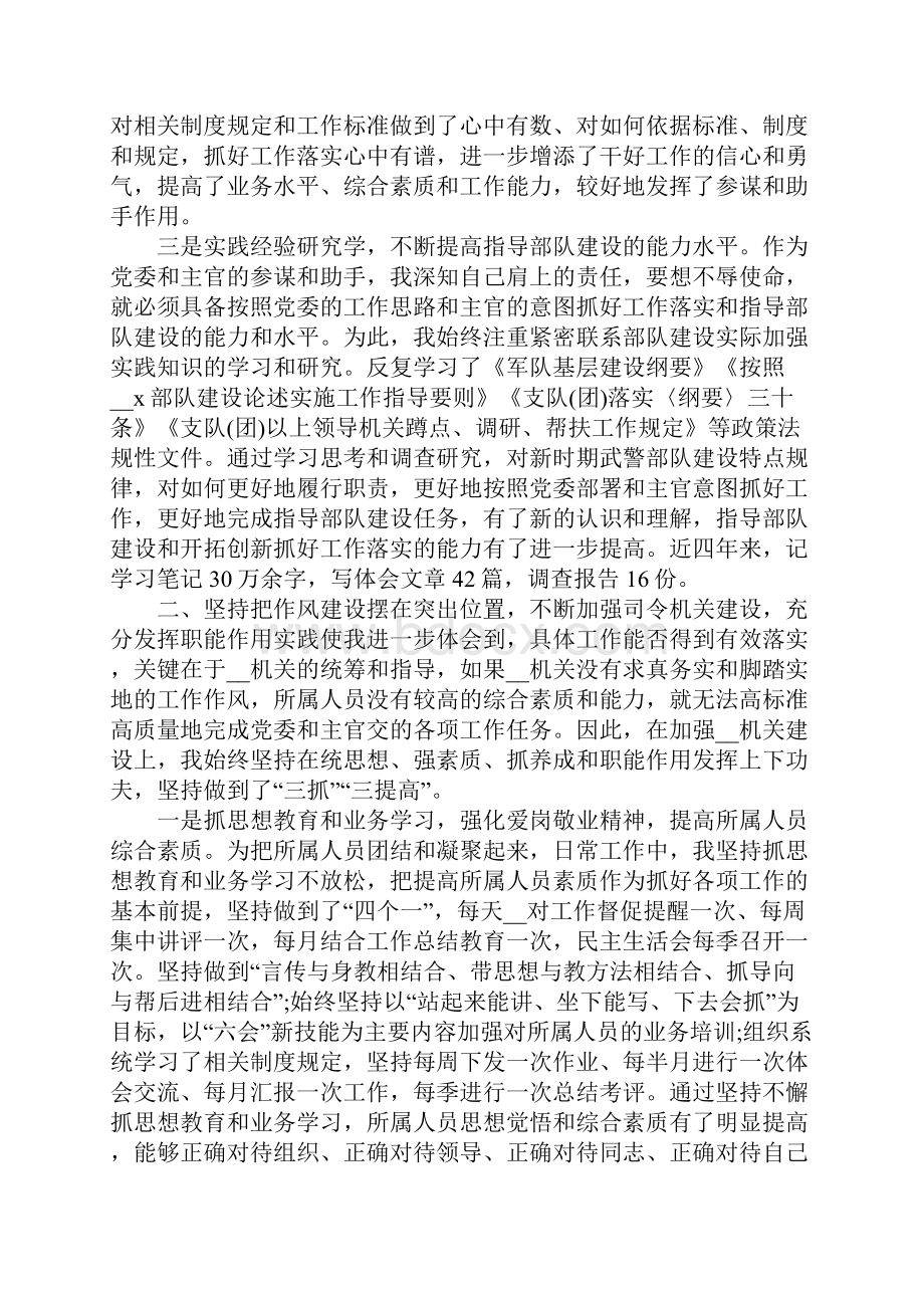 武警部队个人度述职报告总结范文.docx_第2页