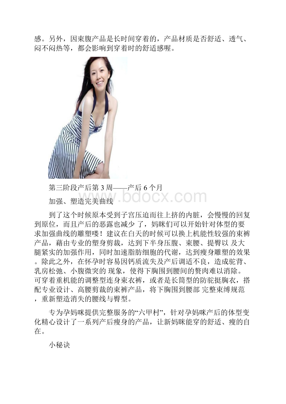 漂亮妈妈产后恢复的三个黄金阶段.docx_第3页