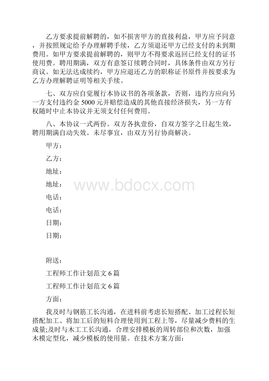 工程师劳动合同模板.docx_第2页