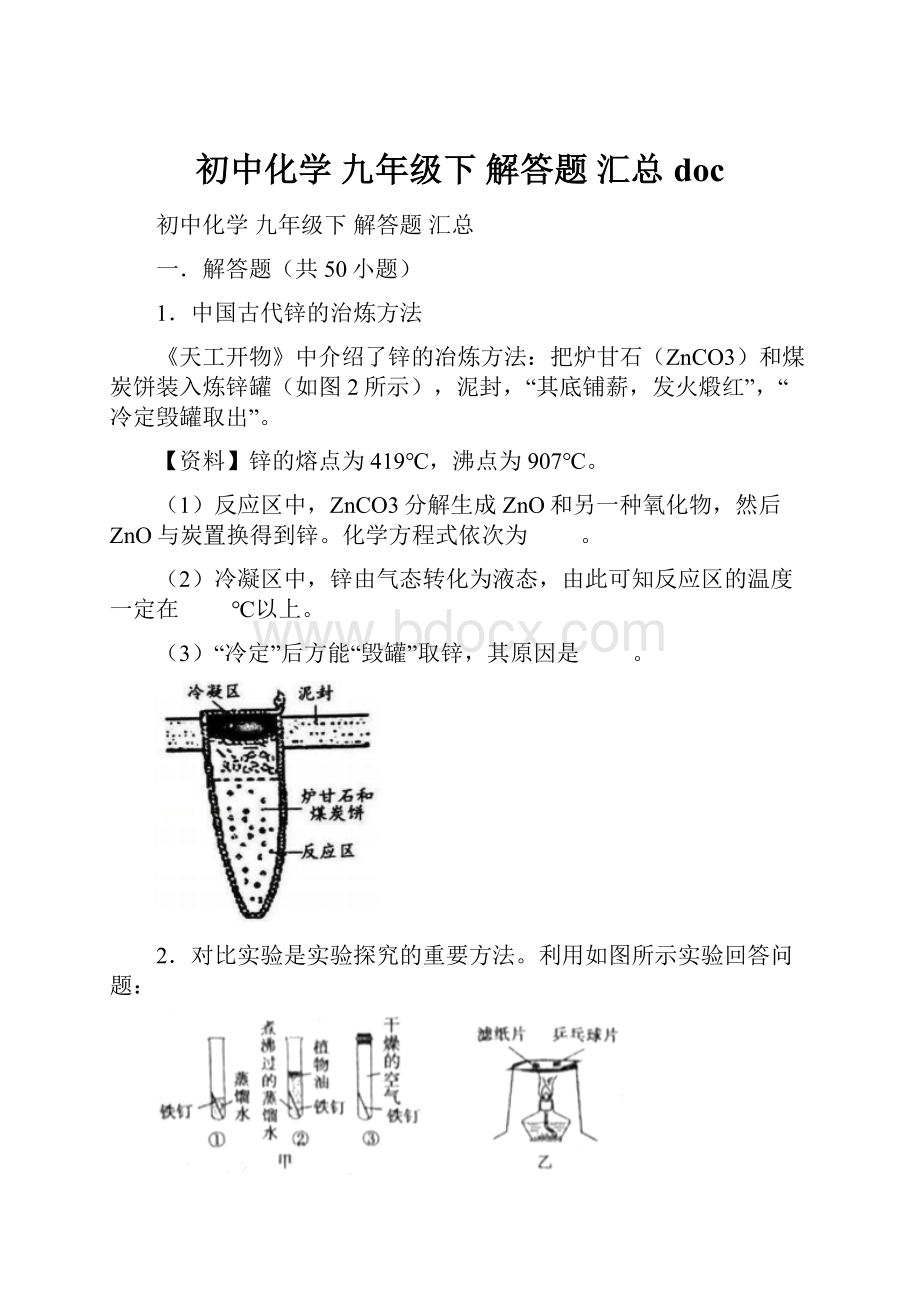 初中化学 九年级下 解答题 汇总doc.docx