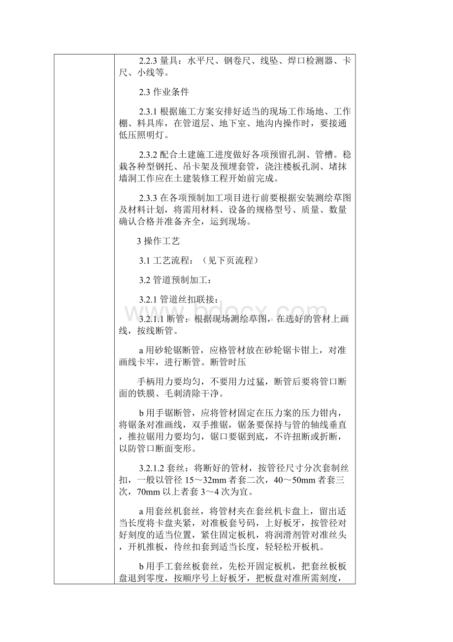 工艺工法QC建筑工程装饰装修工程施工工艺.docx_第2页