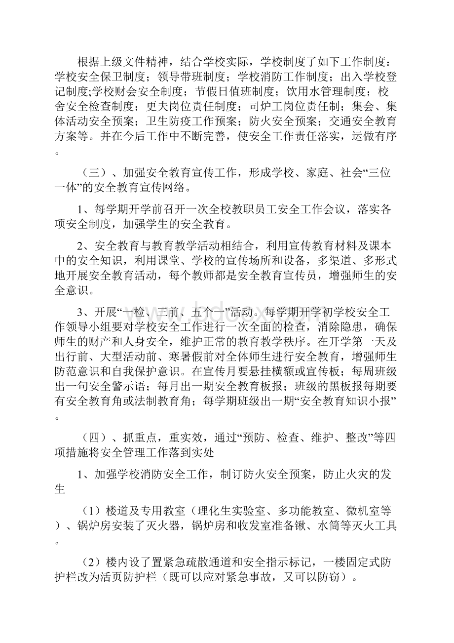 校园安全实施方案.docx_第2页