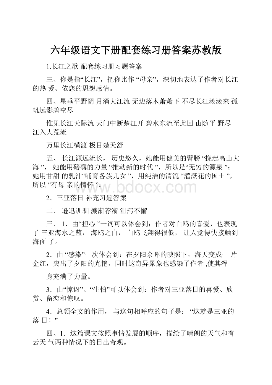 六年级语文下册配套练习册答案苏教版.docx