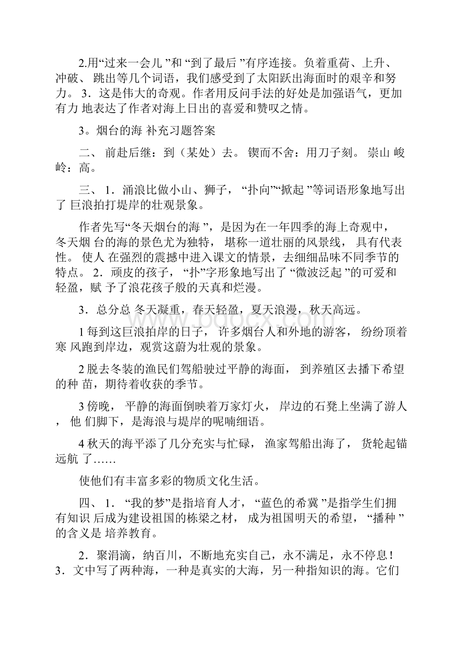 六年级语文下册配套练习册答案苏教版.docx_第2页