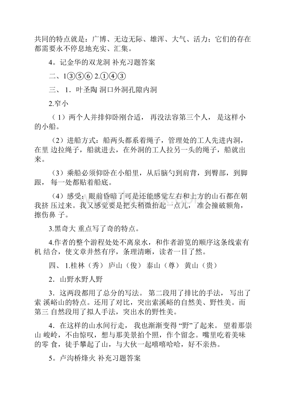 六年级语文下册配套练习册答案苏教版.docx_第3页