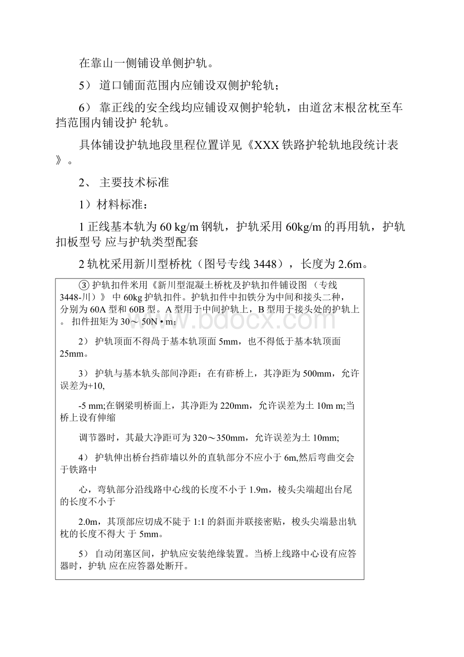 技术交底护轮轨安装.docx_第2页