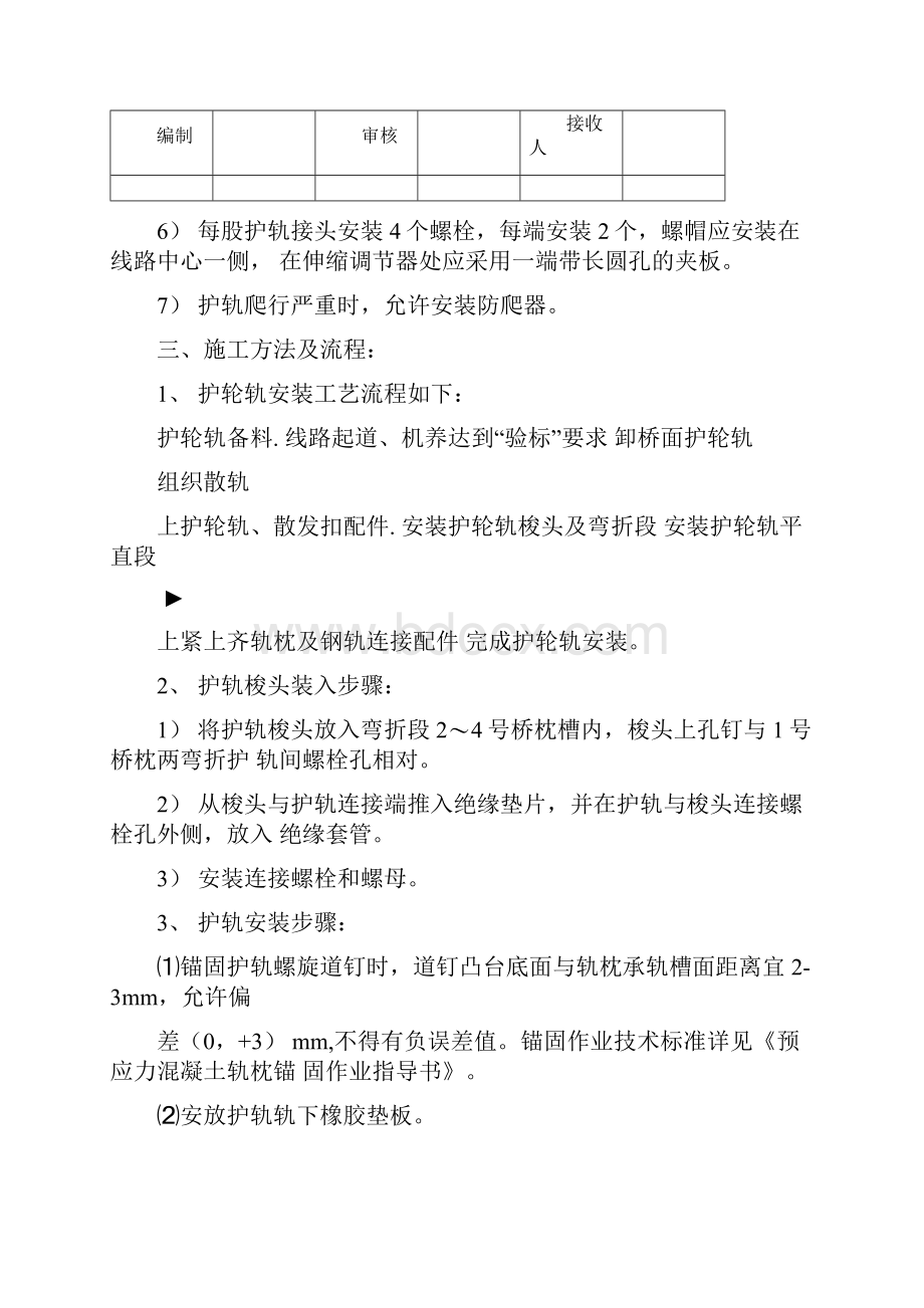 技术交底护轮轨安装.docx_第3页