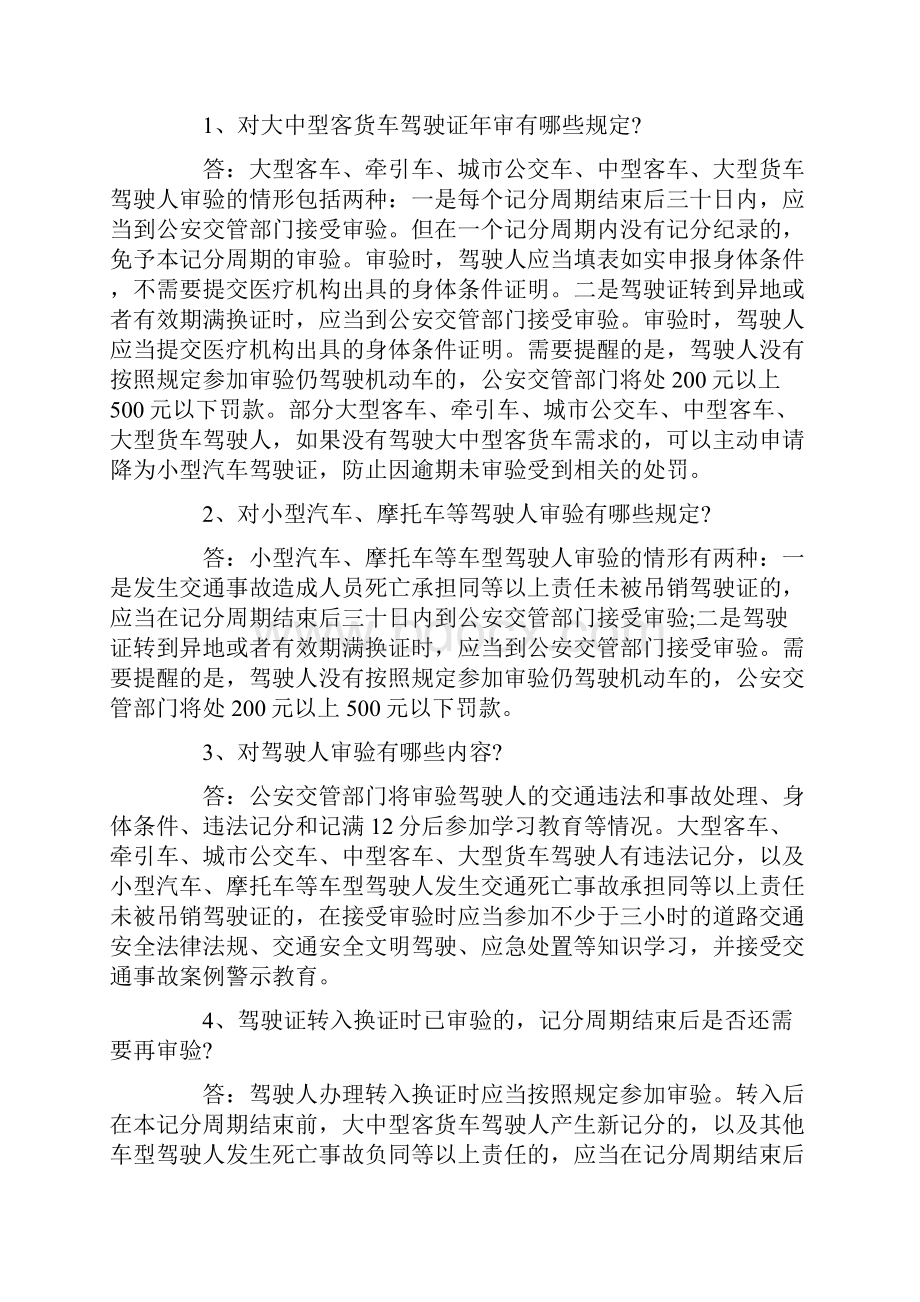 驾驶证换证时间规定.docx_第3页