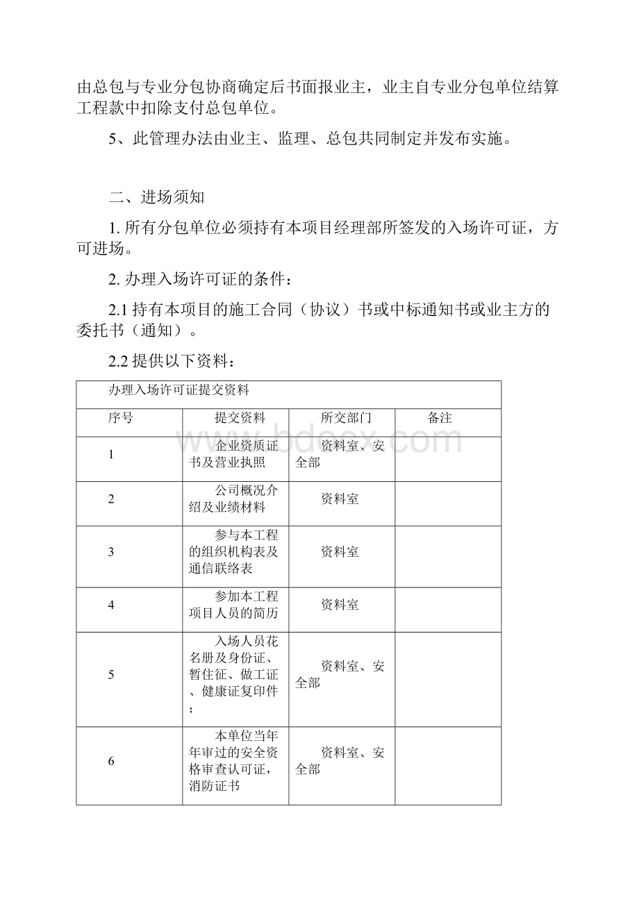 分包管理办法细则.docx_第2页