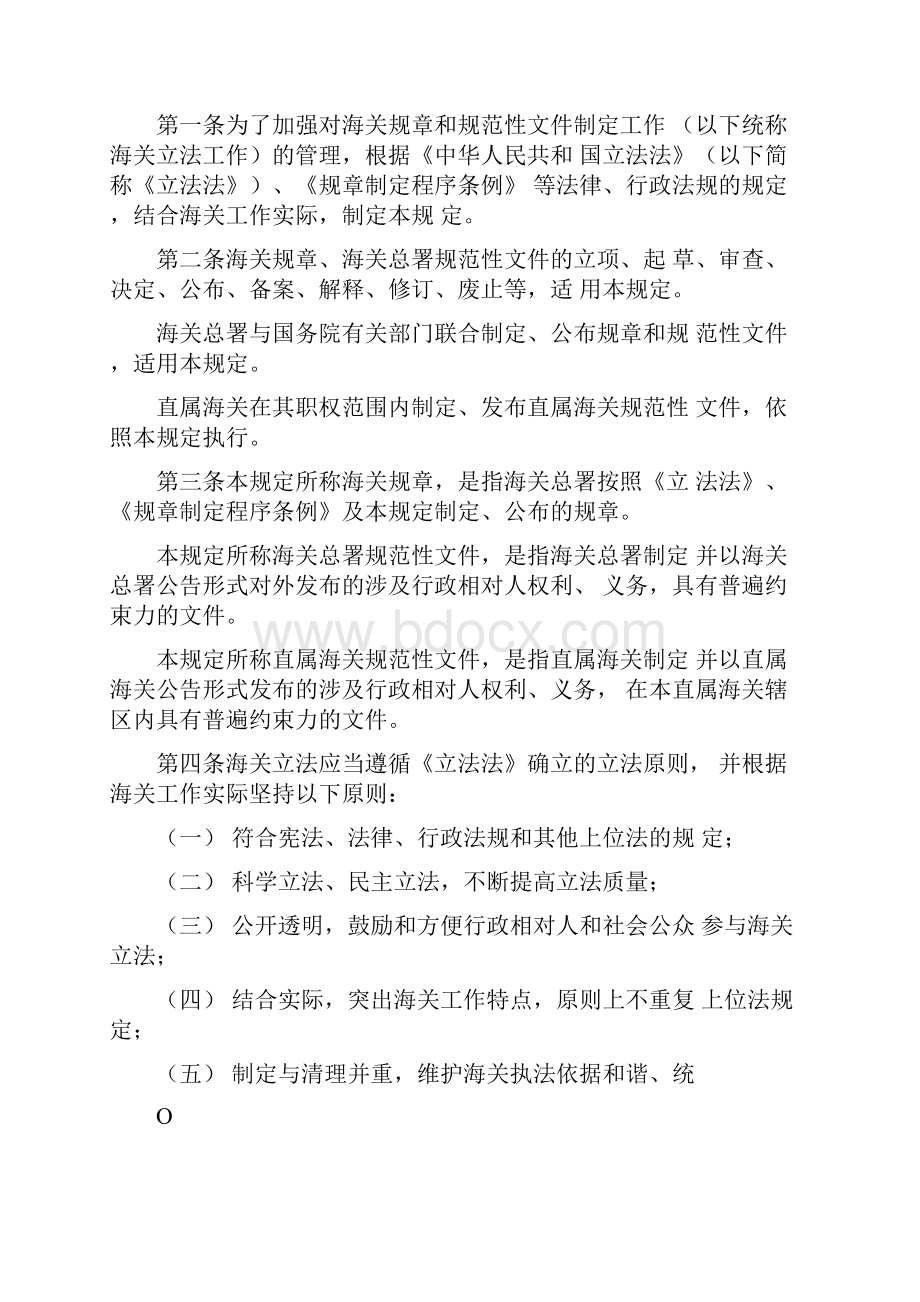 中华人民共和国海关立法工作管理规定海关总署令第180号.docx_第2页