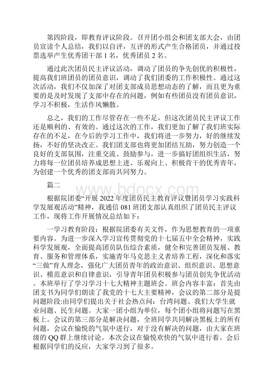 团委民主评议总结.docx_第2页